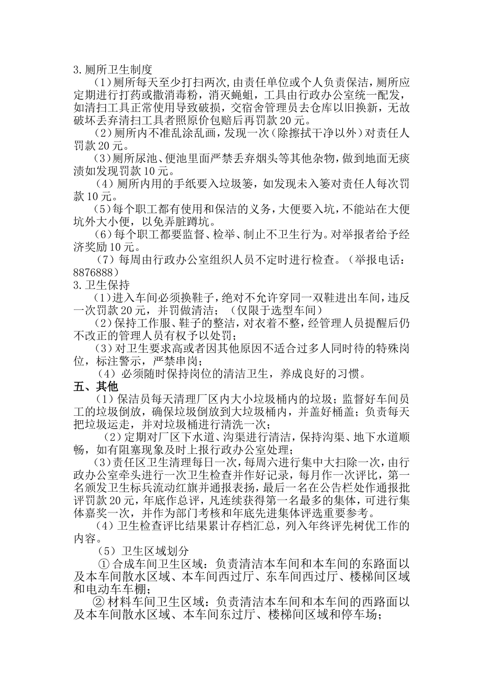 (已修改)车间卫生管理制度_第2页