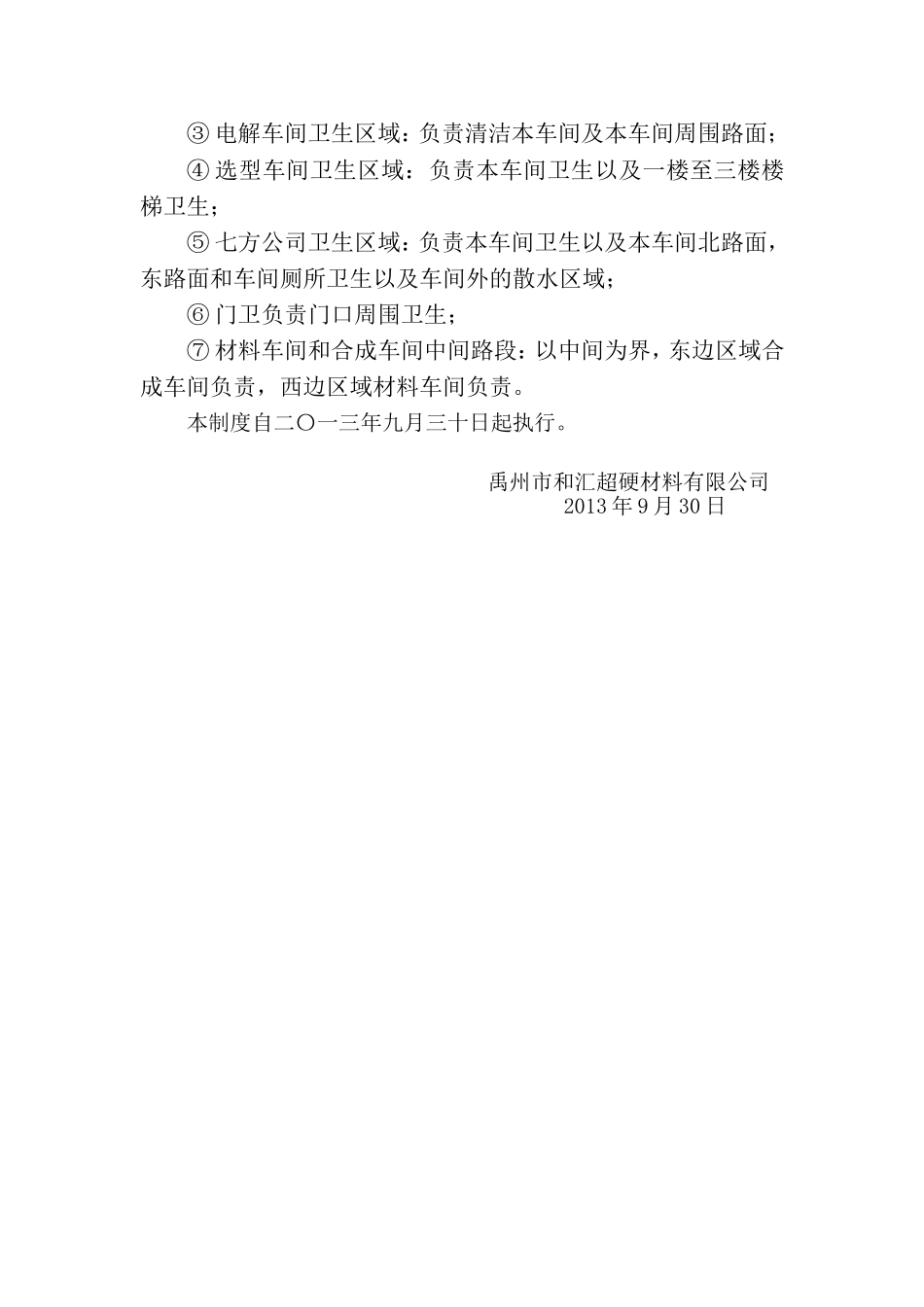 (已修改)车间卫生管理制度_第3页