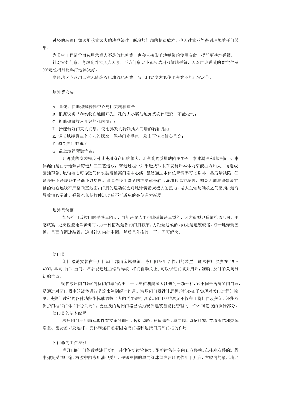 博恩门控五金_第2页