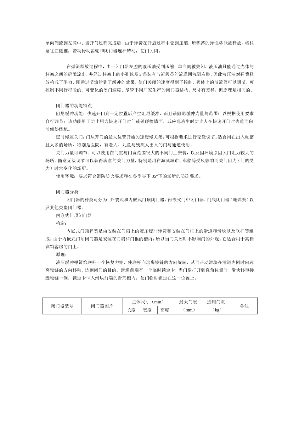 博恩门控五金_第3页