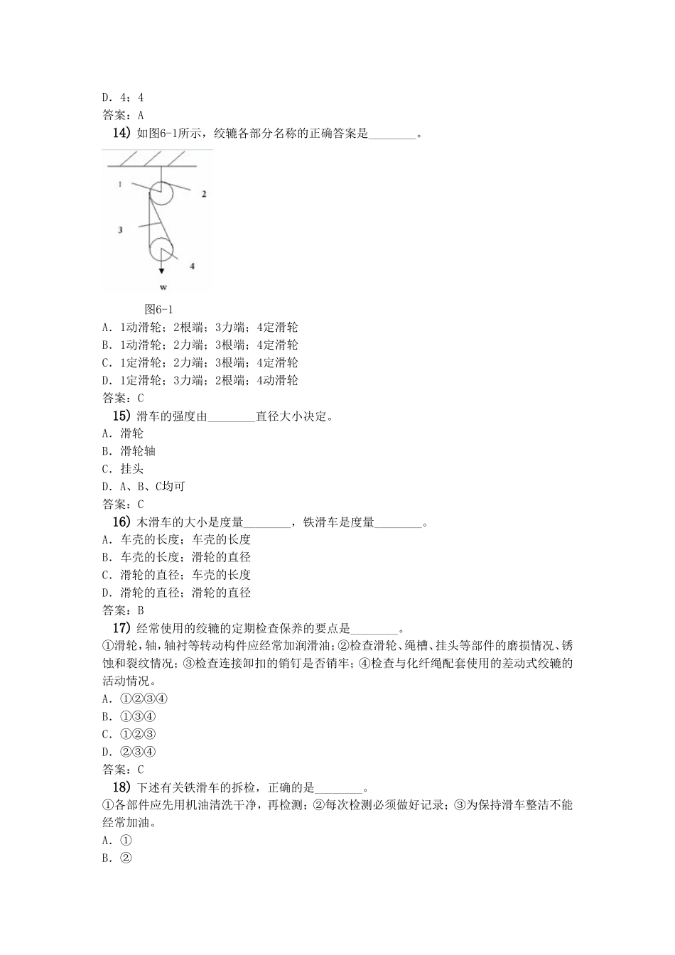 《船舶结构与设备》_第六章_题库_第3页