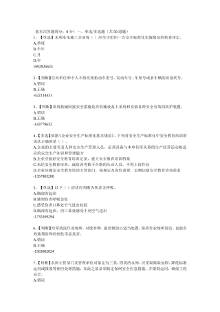 安全生产题库,答案在最下边2