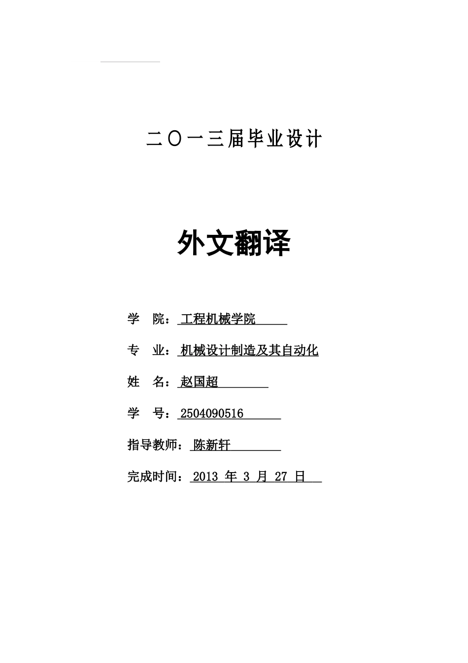 毕业设计,外文翻译,起重机_第1页