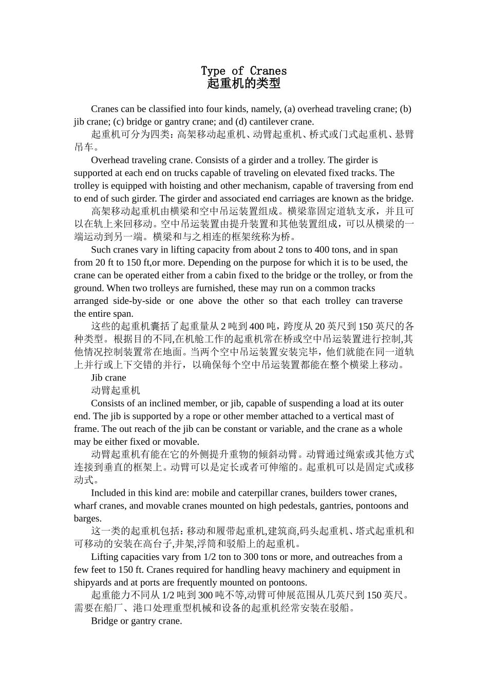毕业设计,外文翻译,起重机_第2页