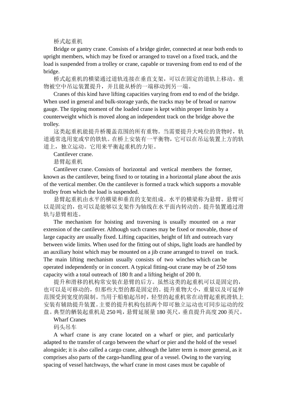 毕业设计,外文翻译,起重机_第3页