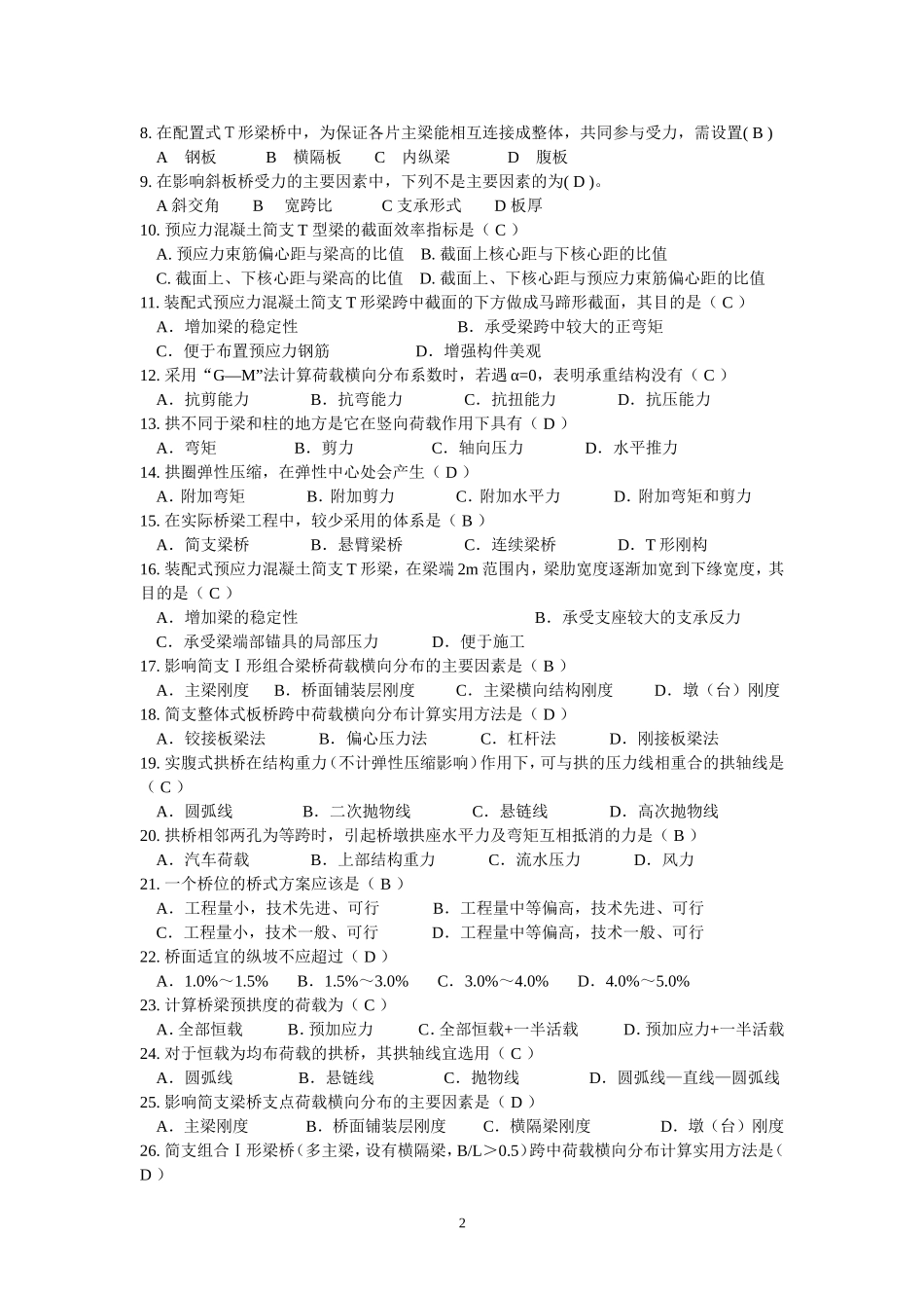 《桥梁工程》第二次测试参考答案_第2页