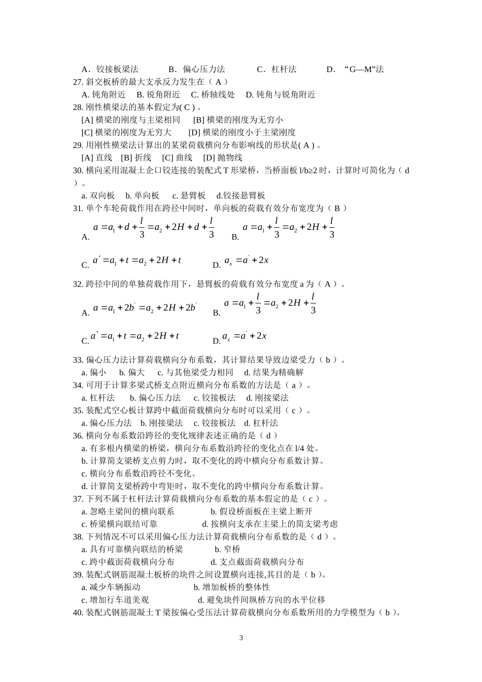 《桥梁工程》第二次测试参考答案_第3页