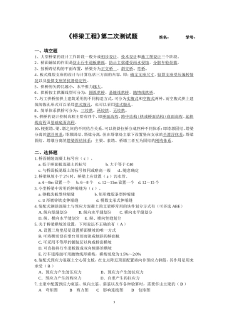 《桥梁工程》第二次测试参考答案