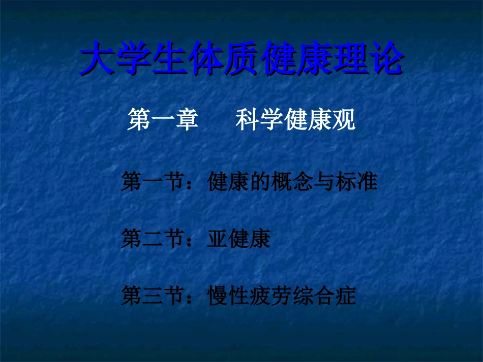 大学生体质健康理_第2页