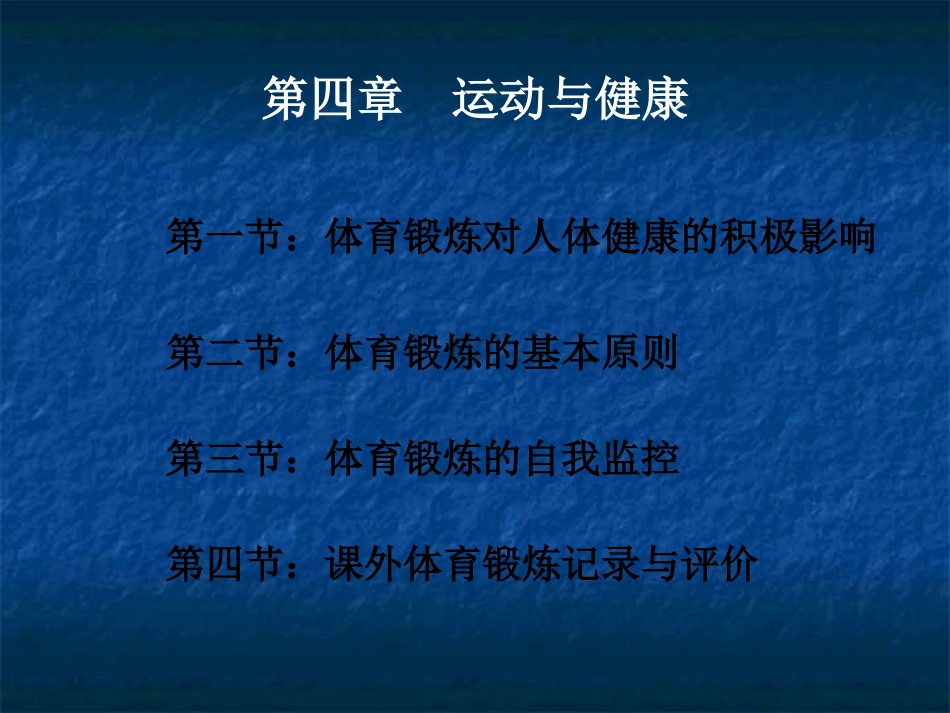 大学生体质健康理_第3页