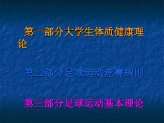 大学生体质健康理