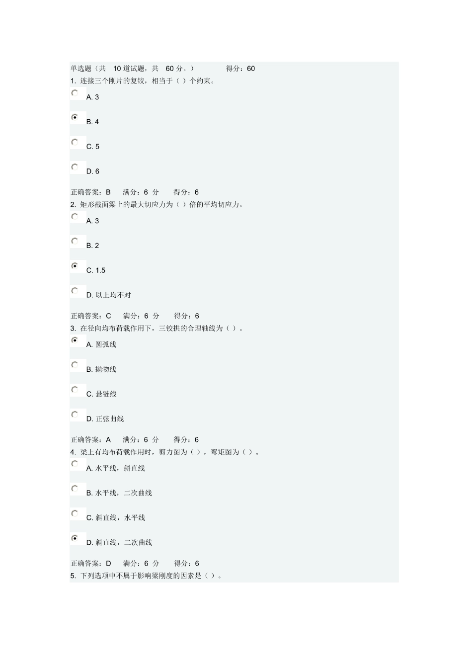 大工13秋《工程力学(二)》在线作业2_第1页