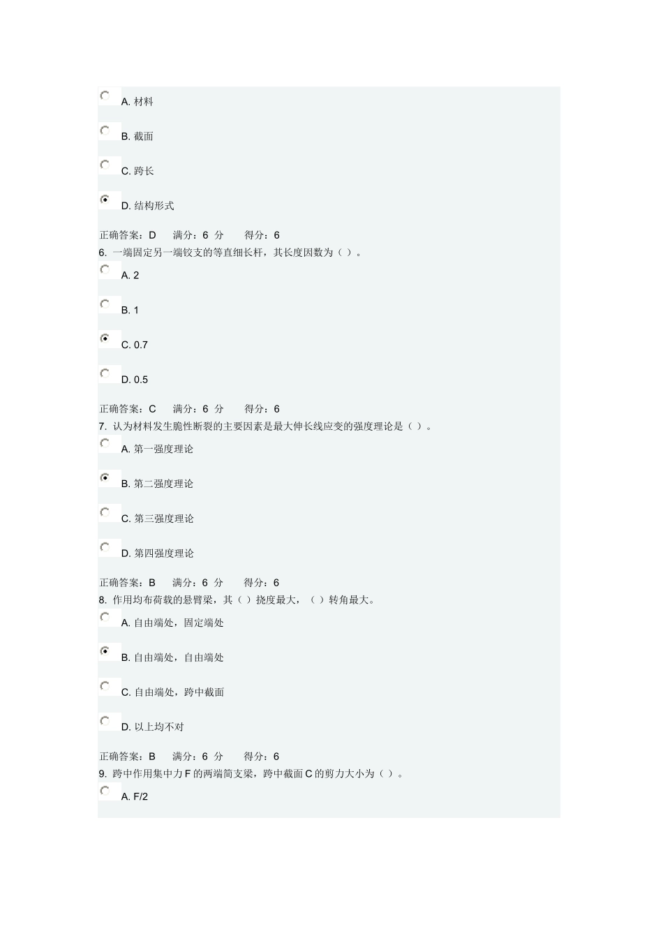 大工13秋《工程力学(二)》在线作业2_第2页