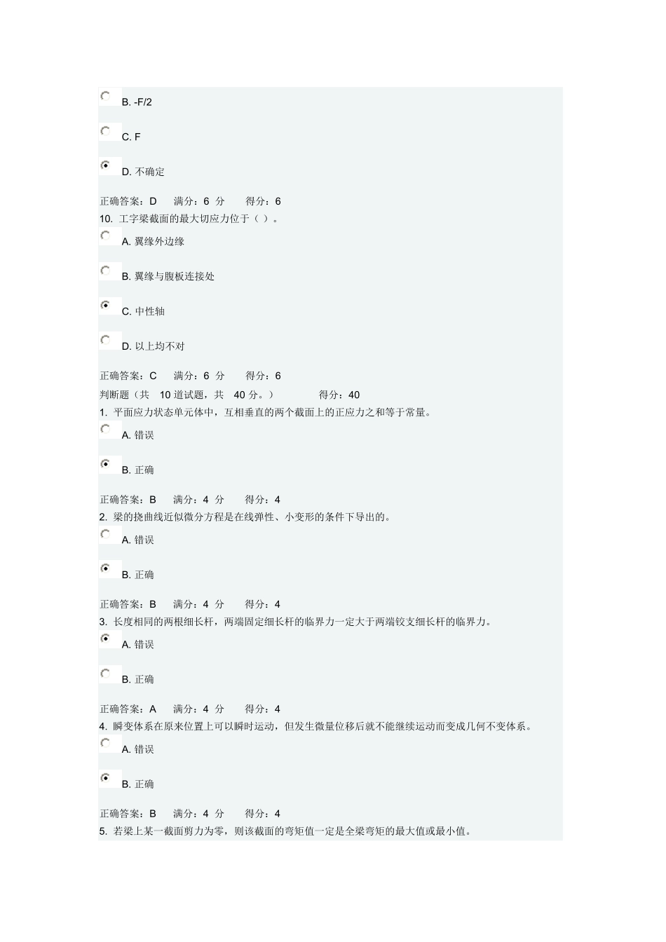 大工13秋《工程力学(二)》在线作业2_第3页