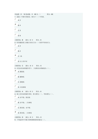 大工13秋《工程力学(二)》在线作业2
