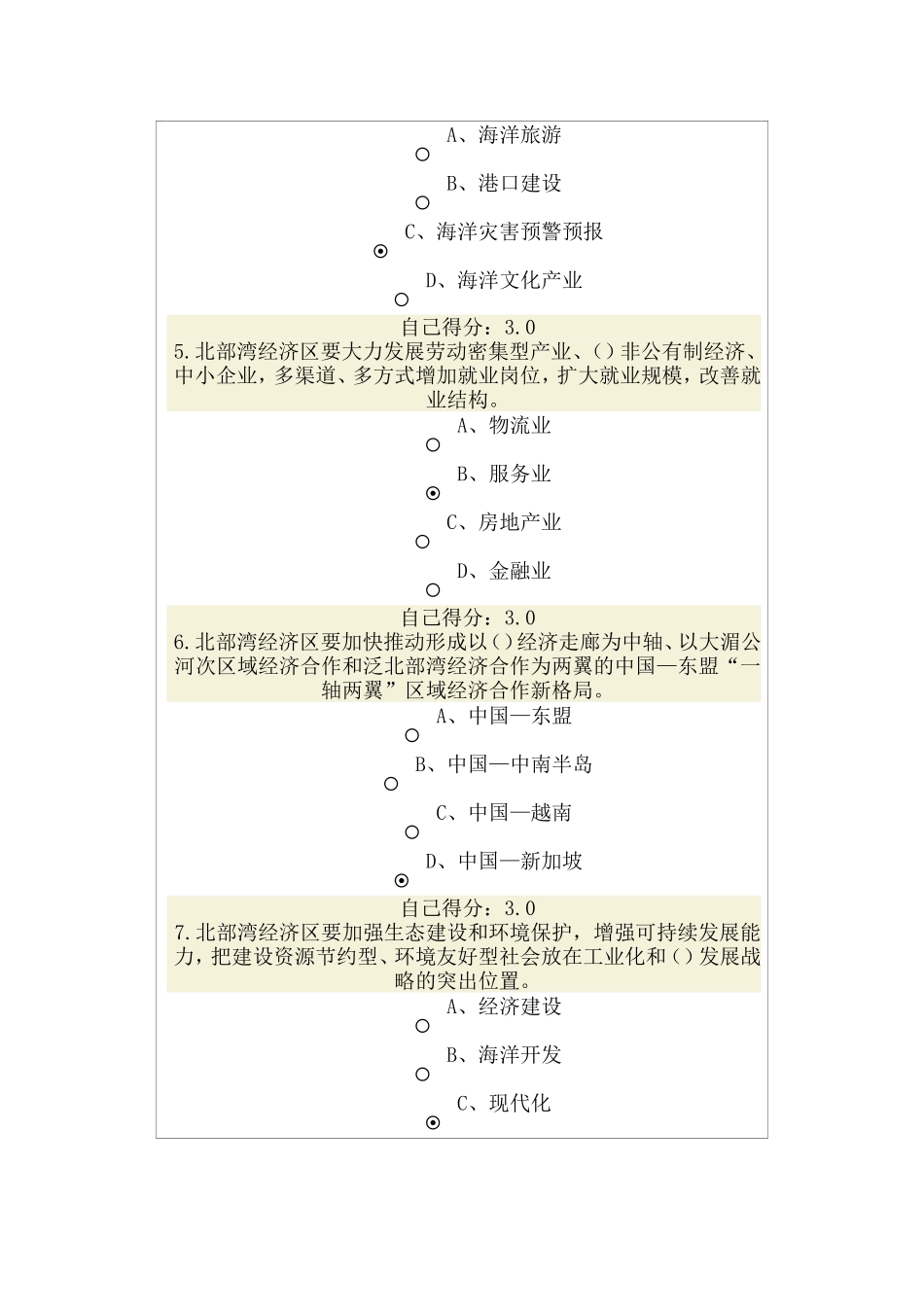 “一带一路”与广西“双核驱动”发展战略答案_第2页