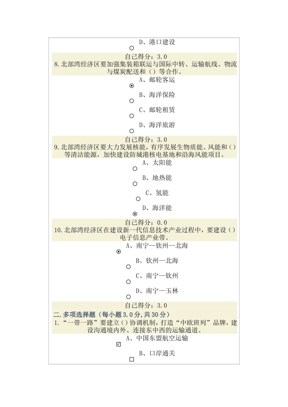 “一带一路”与广西“双核驱动”发展战略答案_第3页