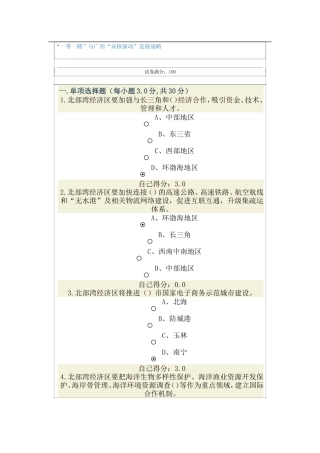 “一带一路”与广西“双核驱动”发展战略答案