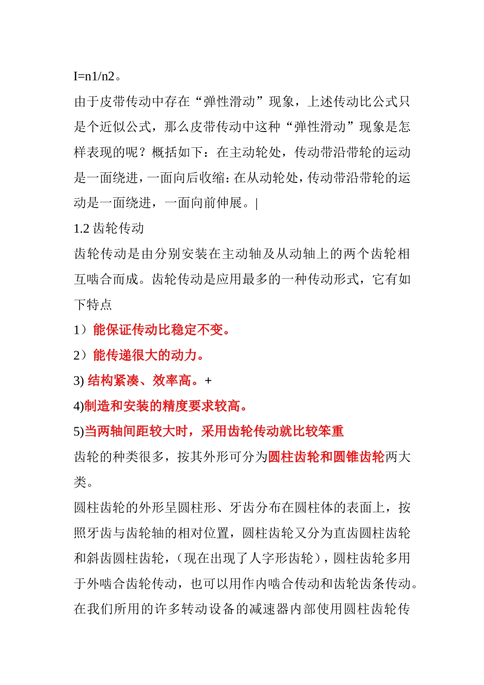 常见的几种机械传动方式_第2页