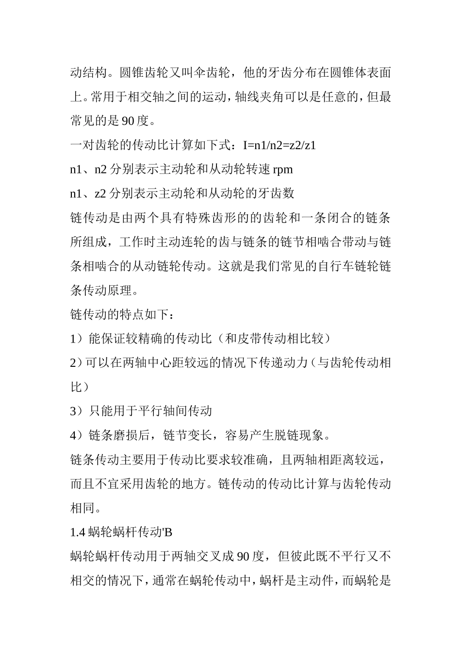 常见的几种机械传动方式_第3页