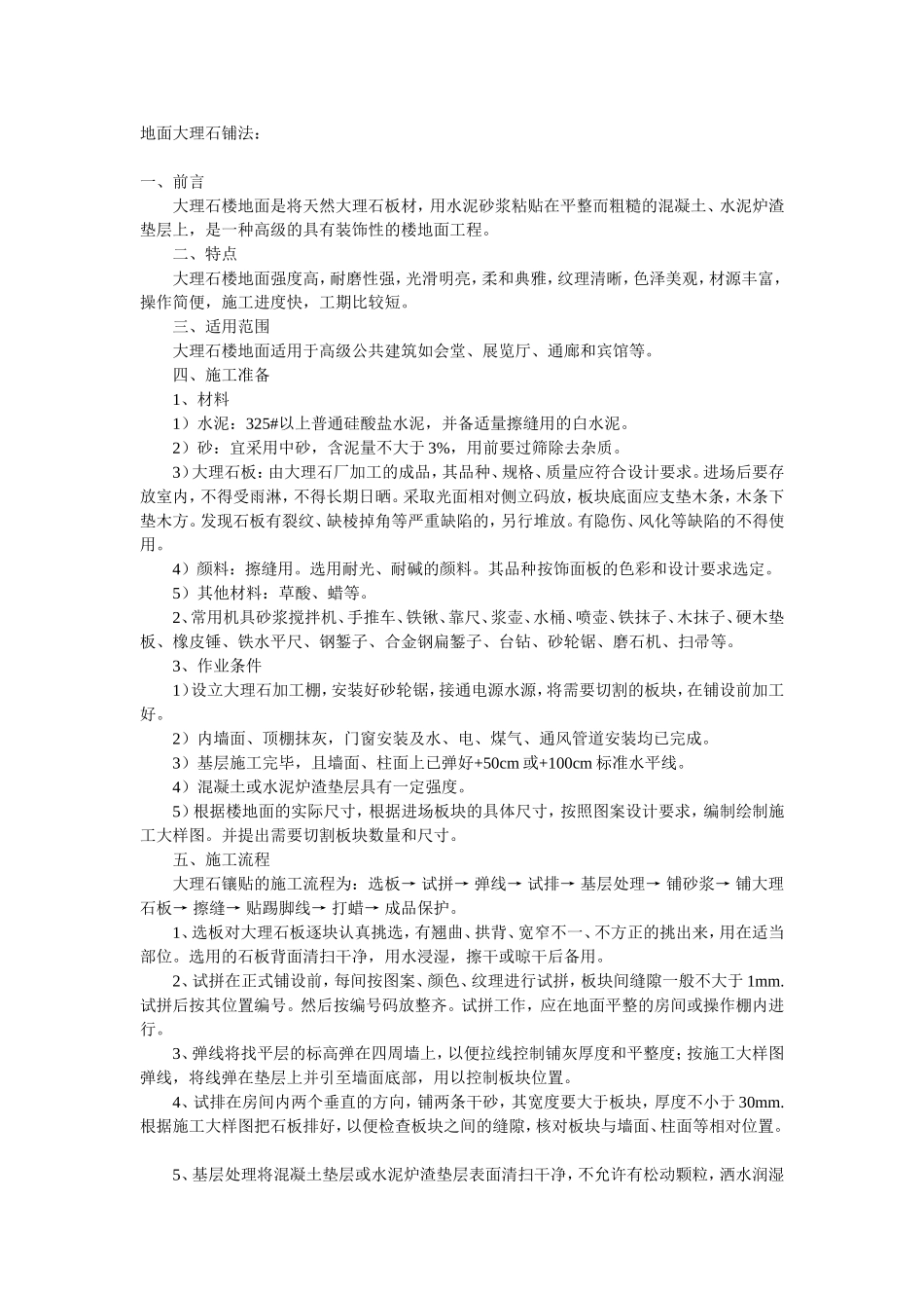 地面大理石铺法_第1页