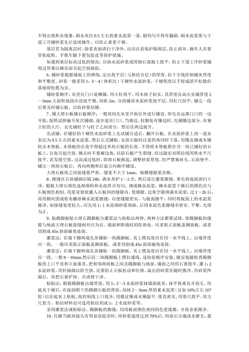 地面大理石铺法_第2页