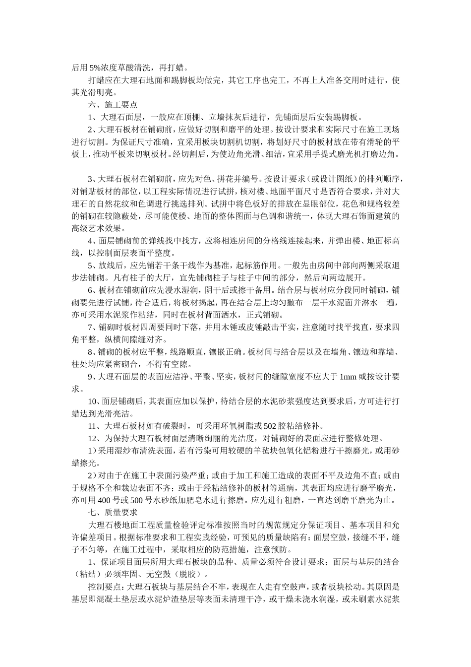 地面大理石铺法_第3页