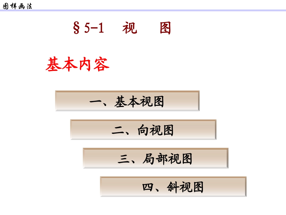 No.8图样画法_第3页