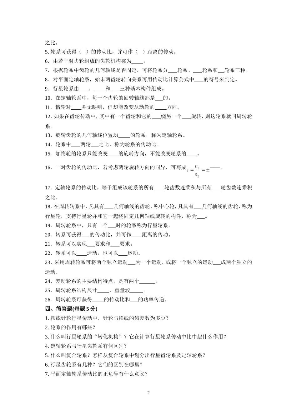 CH13齿轮系_第2页
