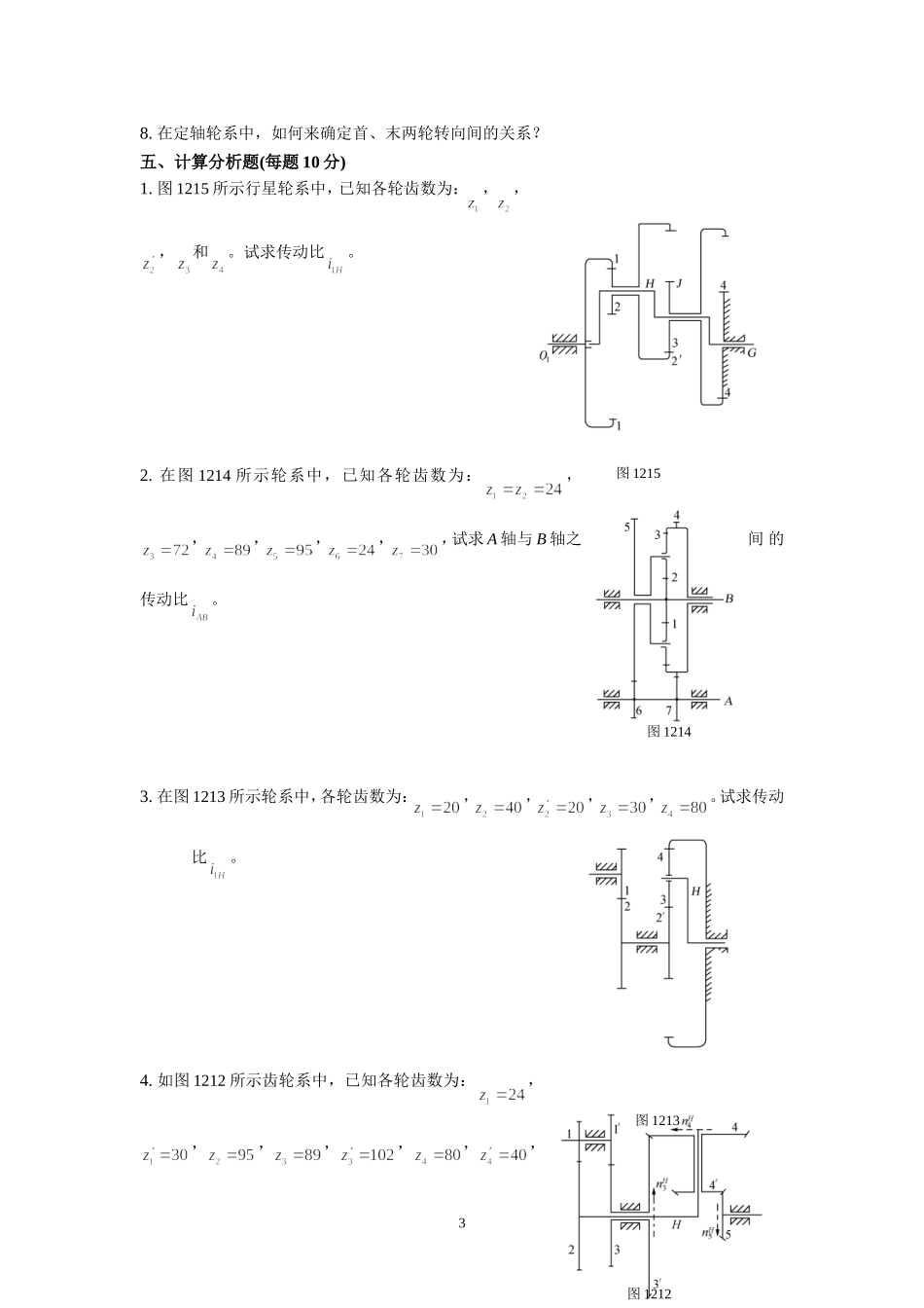 CH13齿轮系_第3页