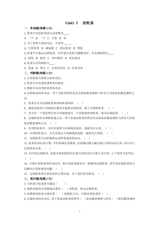 CH13齿轮系