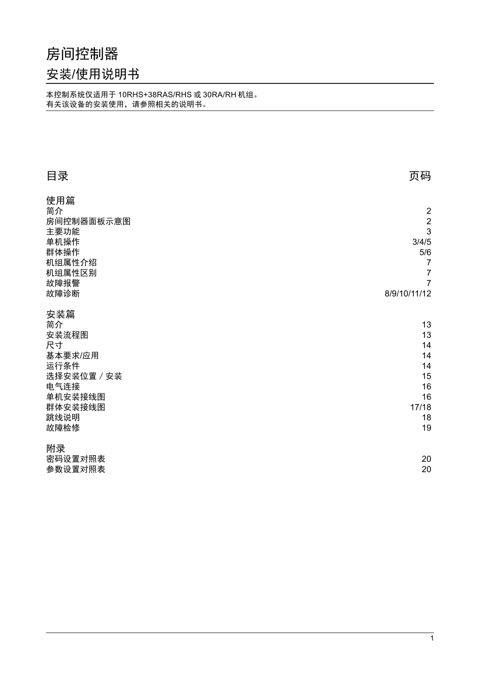 LCC1房间控制器(中)(L010123K71)_第1页
