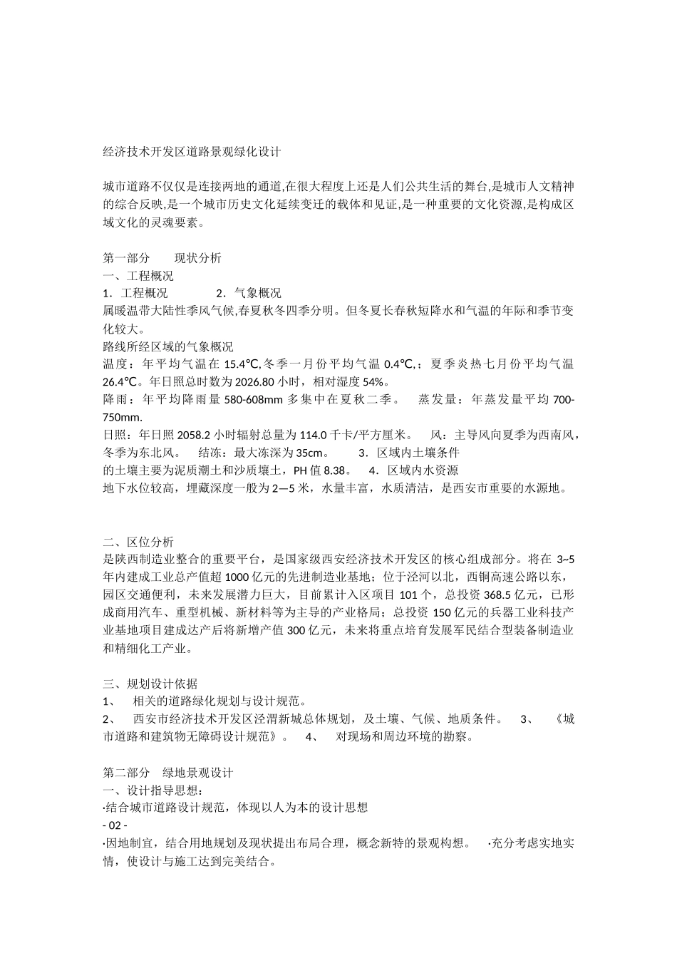 道路绿化设计_第1页