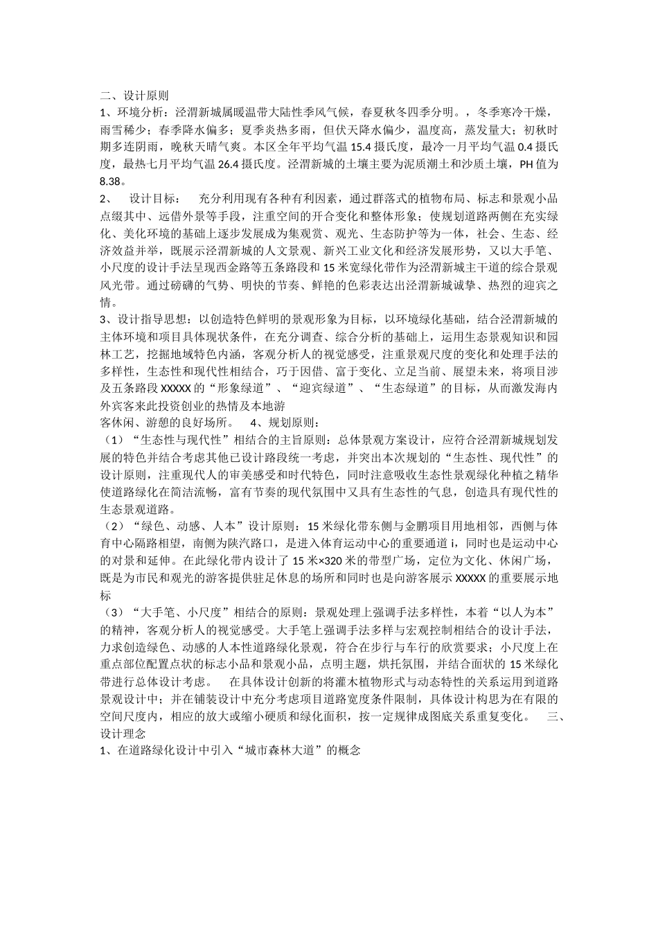 道路绿化设计_第2页