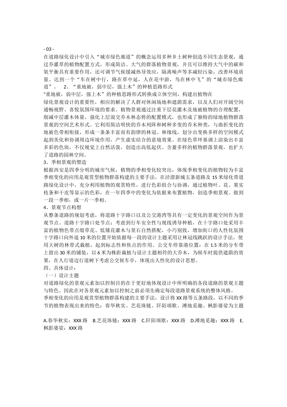 道路绿化设计_第3页