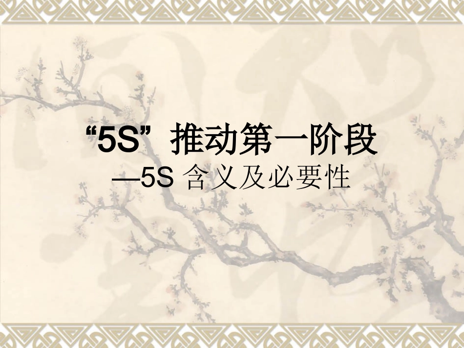 “5S”推行_第1页