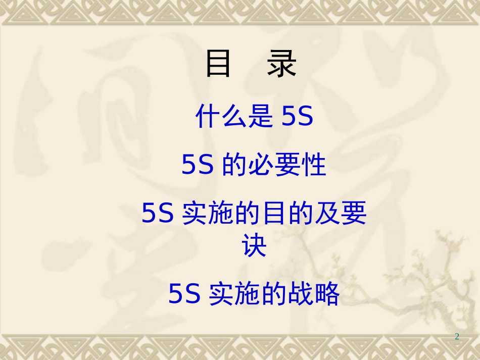 “5S”推行_第2页