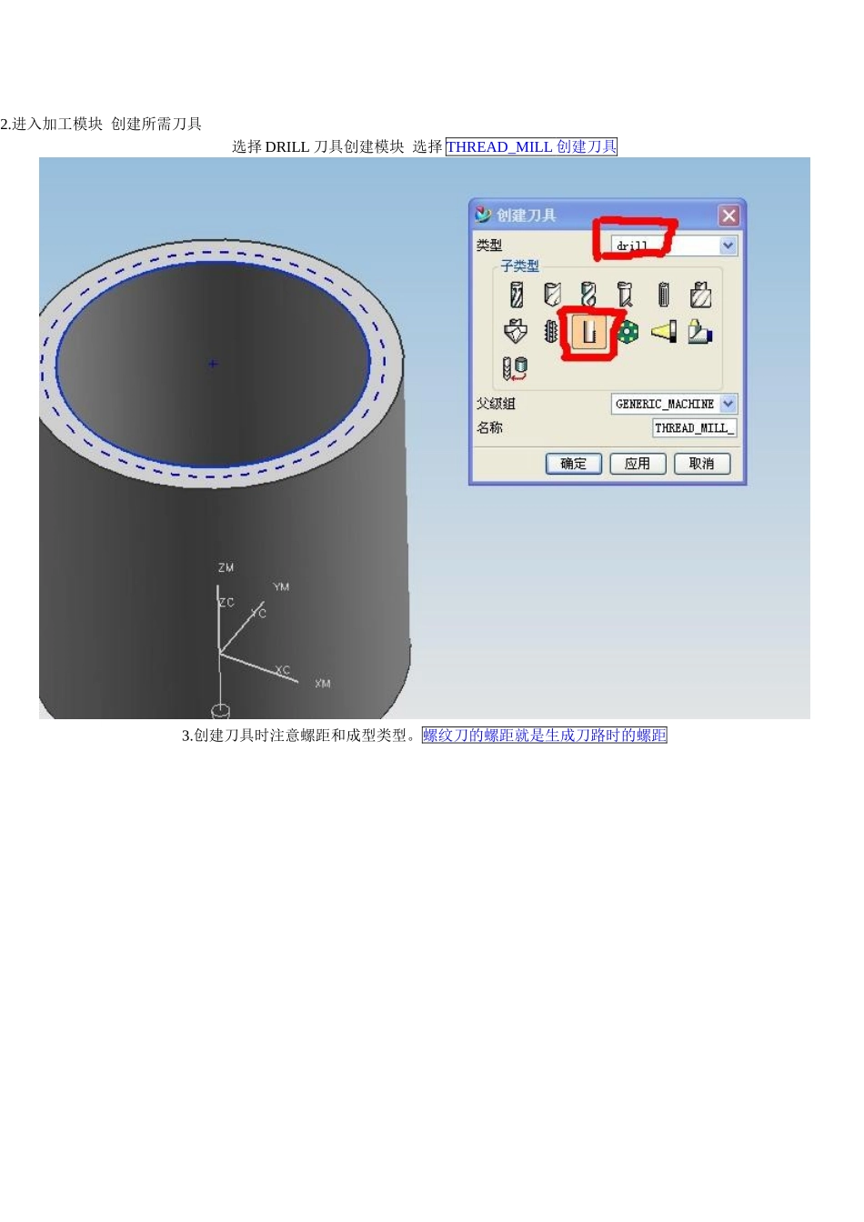 UG4.0铣螺纹的方法_第3页
