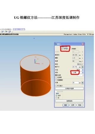 UG4.0铣螺纹的方法