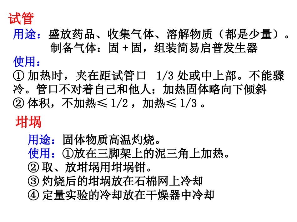 常用仪器的用途和使用1_第3页