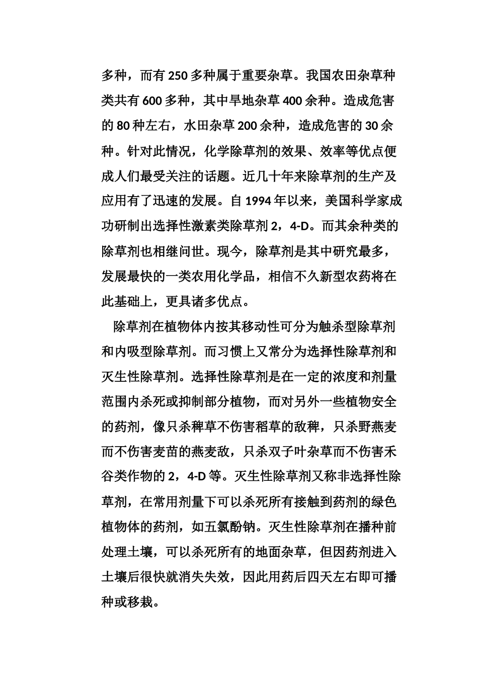 除草剂对玉米的影响_第2页