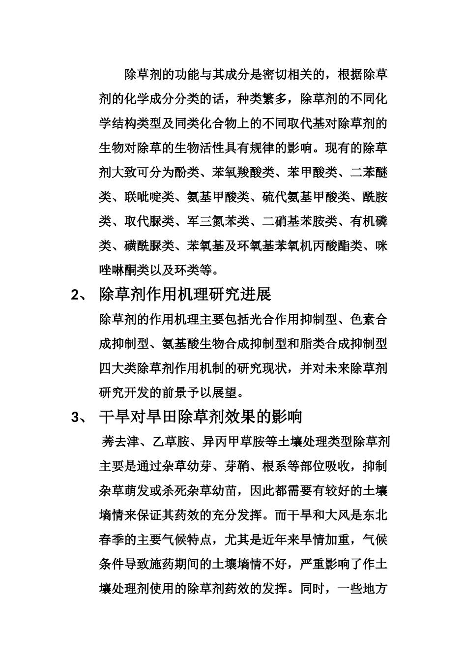 除草剂对玉米的影响_第3页