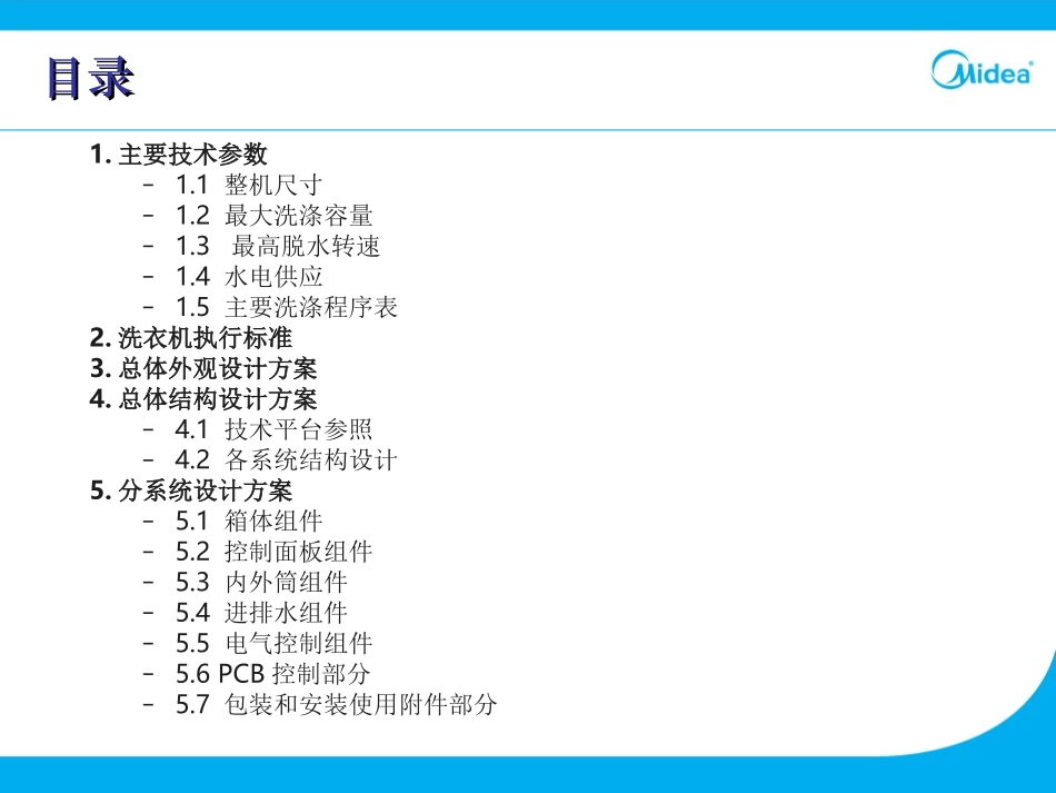 产品开发说明书_第2页