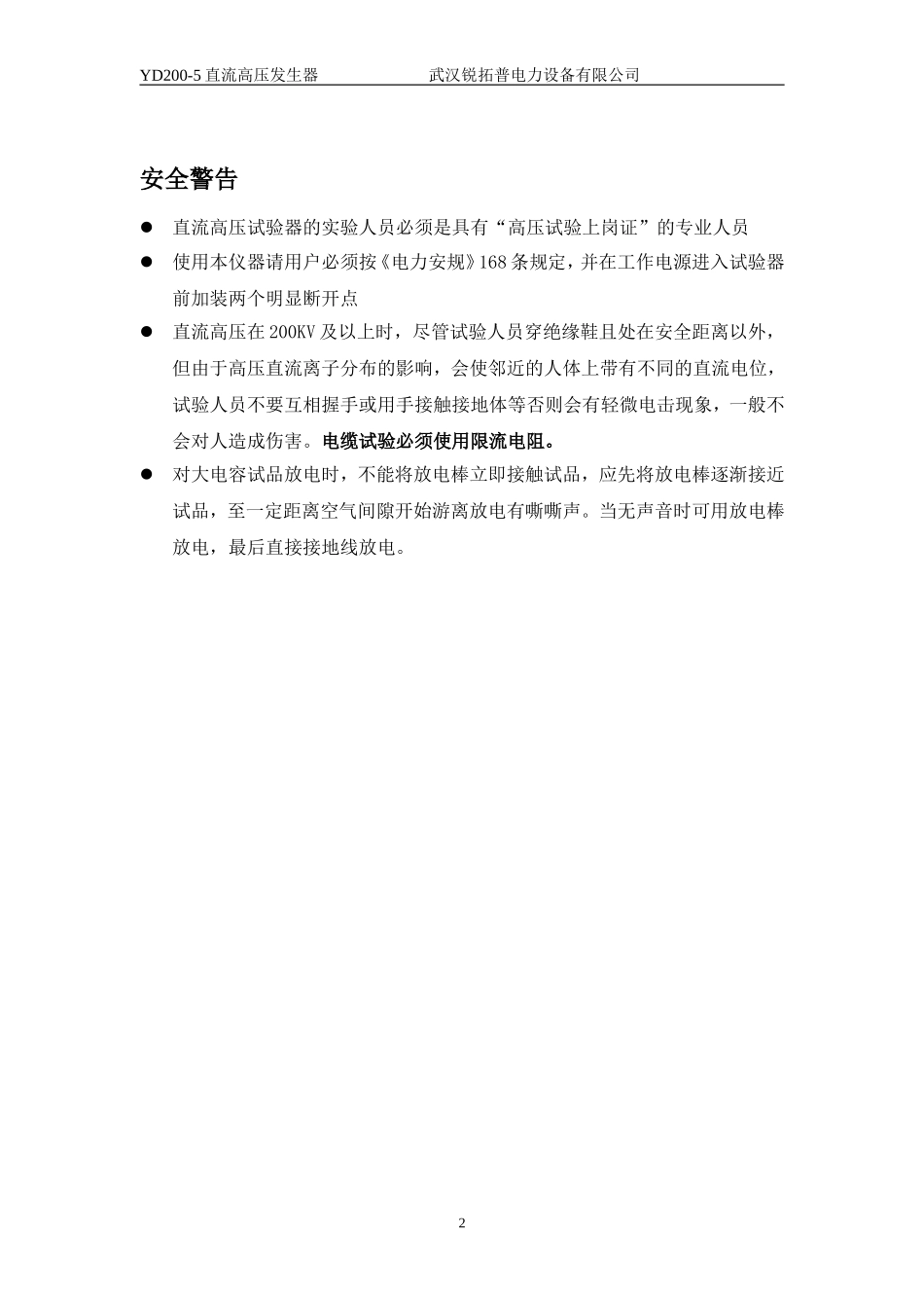 RTZG-II智能直流高压发生器说明书_第2页