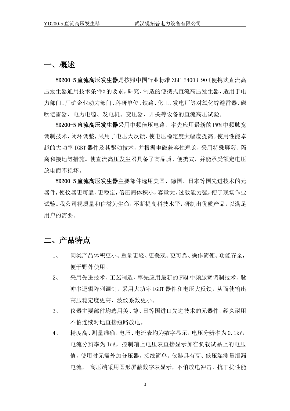 RTZG-II智能直流高压发生器说明书_第3页