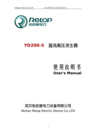 RTZG-II智能直流高压发生器说明书