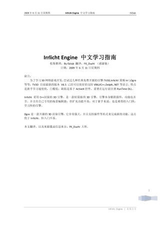 Irrlicht Engine(中文)