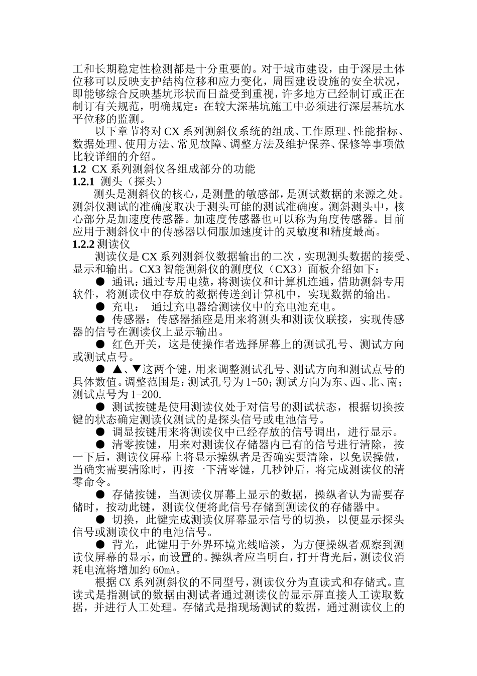 CX3智能测斜仪使用说明书_第2页