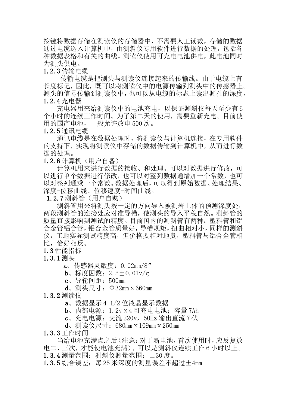 CX3智能测斜仪使用说明书_第3页