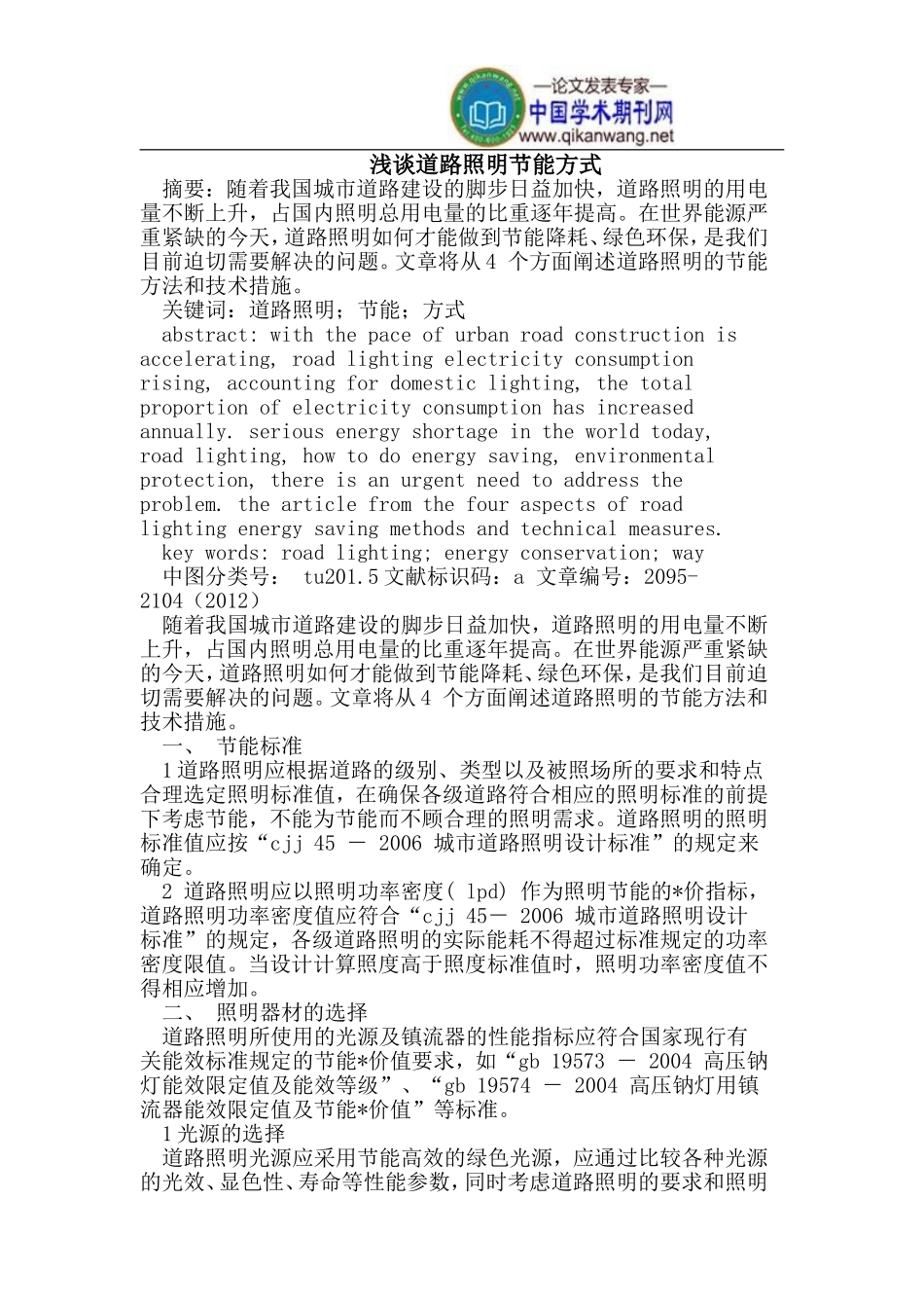 道路照明节能方式_第1页